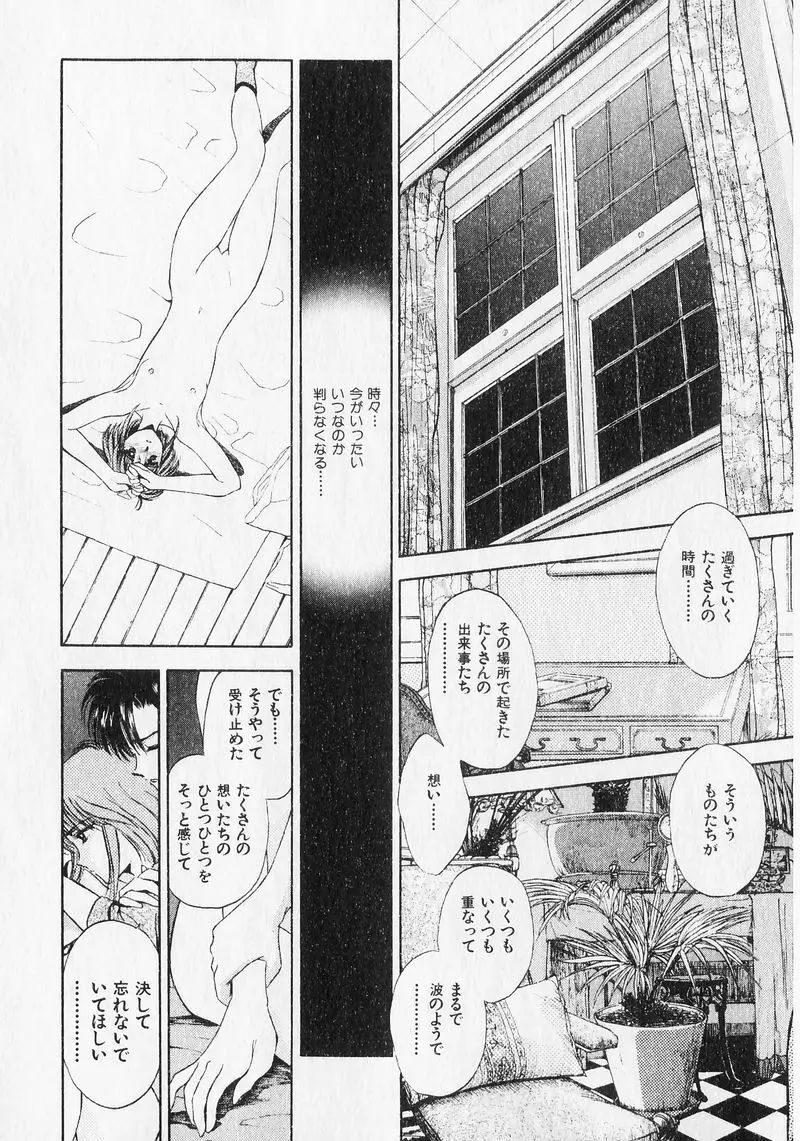 夢で逢いましょう。 Page.183