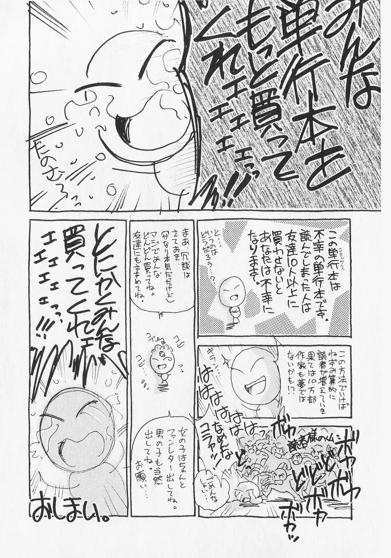 夢で逢いましょう。 Page.189