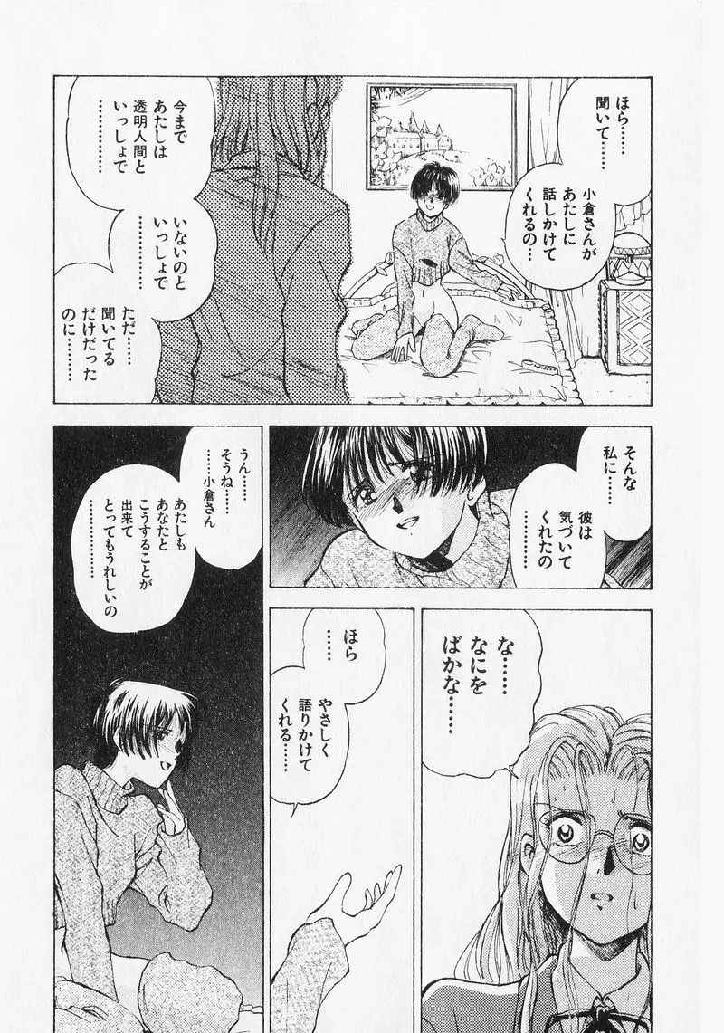 夢で逢いましょう。 Page.38