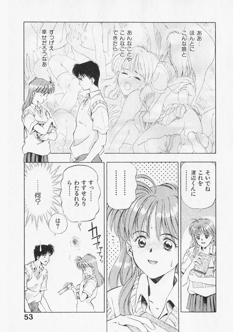 夢で逢いましょう。 Page.53