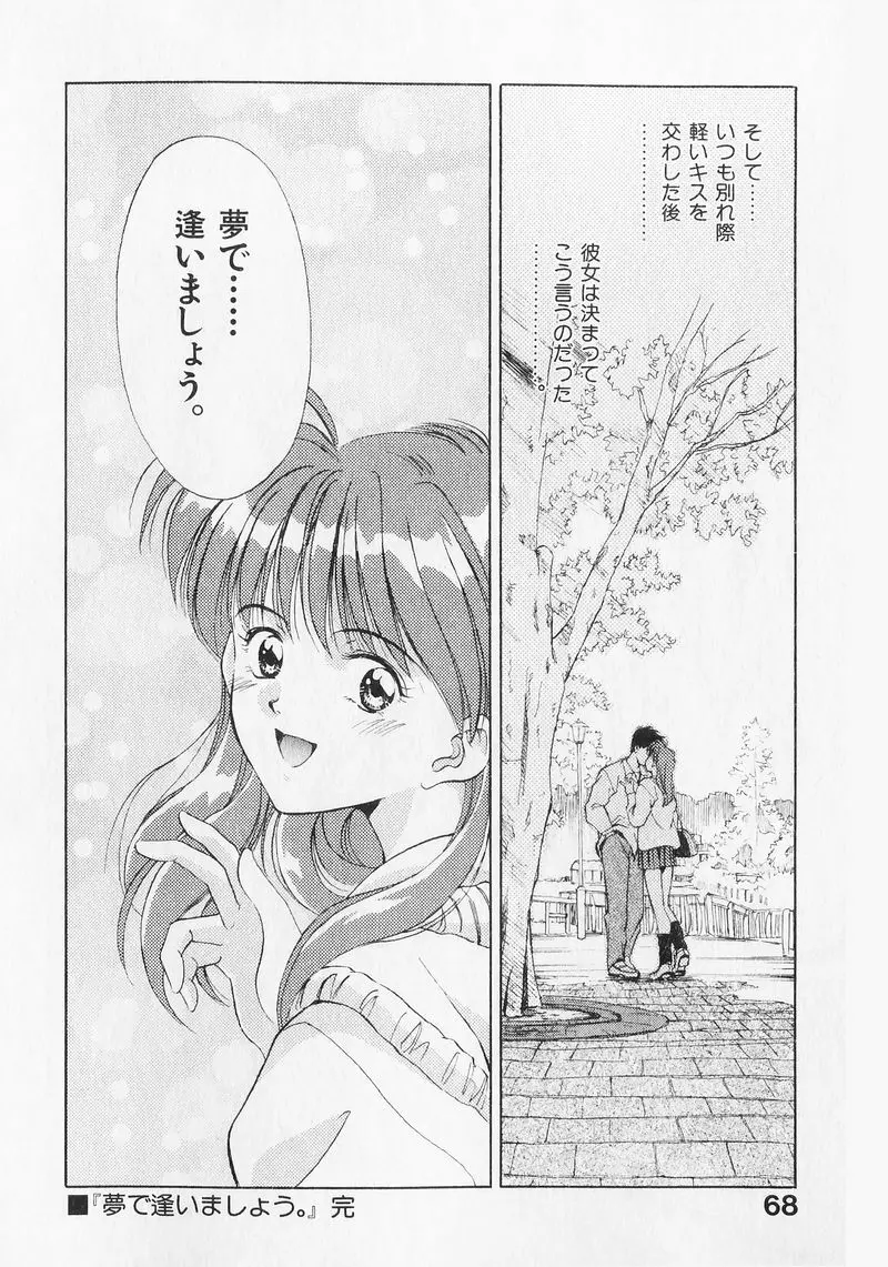 夢で逢いましょう。 Page.68