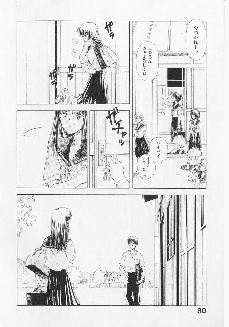 夢で逢いましょう。 Page.80