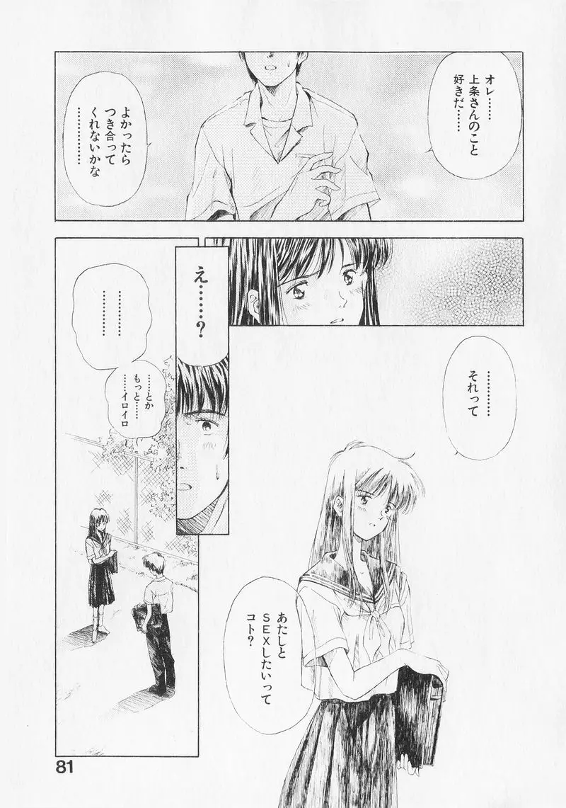 夢で逢いましょう。 Page.81