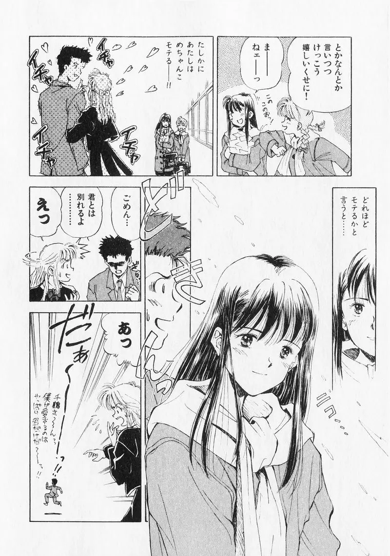 夢で逢いましょう。 Page.88