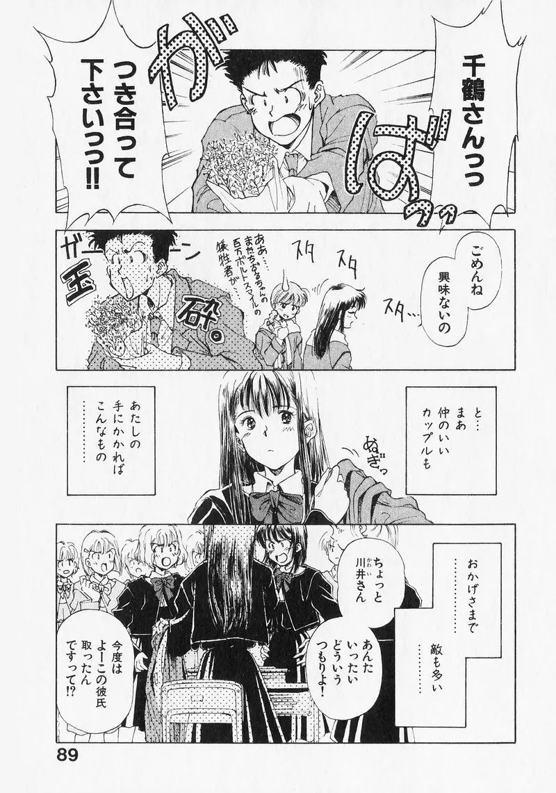 夢で逢いましょう。 Page.89