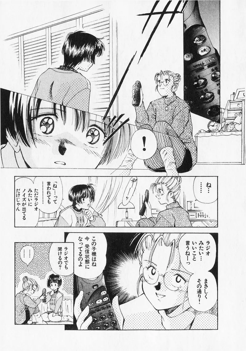 夢で逢いましょう。 Page.9