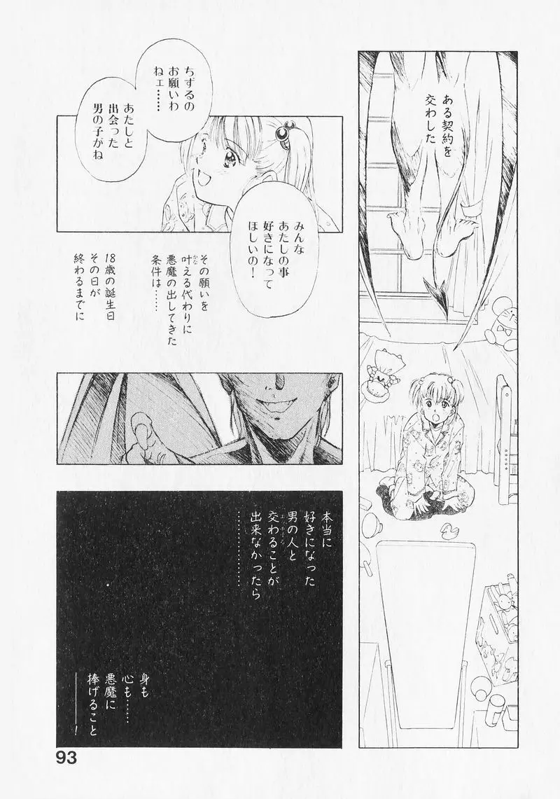 夢で逢いましょう。 Page.93