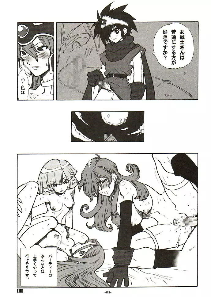 ドラクエミラクル2 Page.20