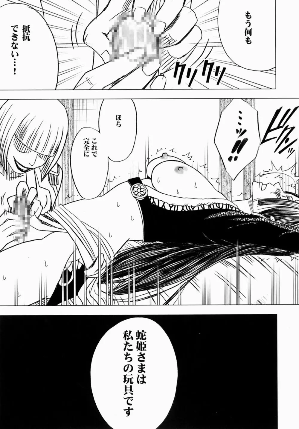 女ヶ島 Page.45