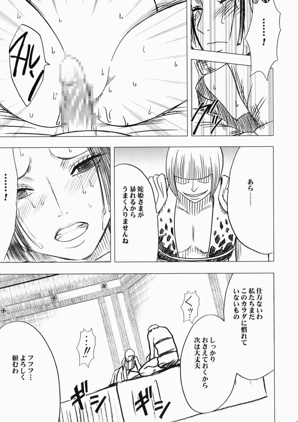 女ヶ島 Page.59