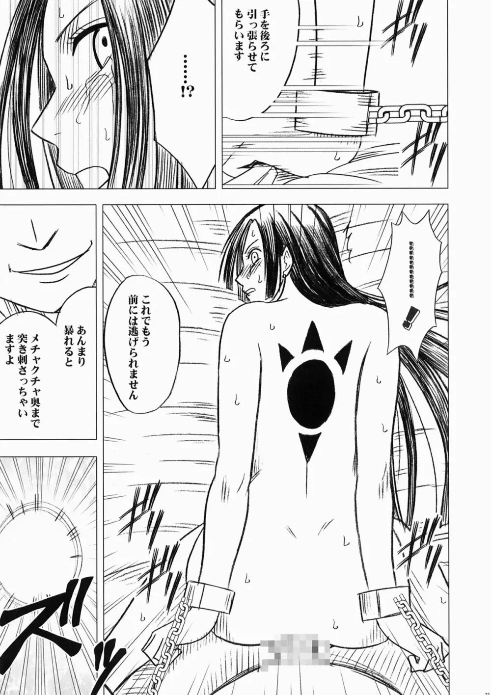 女ヶ島 Page.77