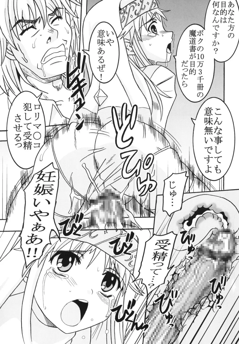 とあるヲタクの淫書目録#1 Page.20