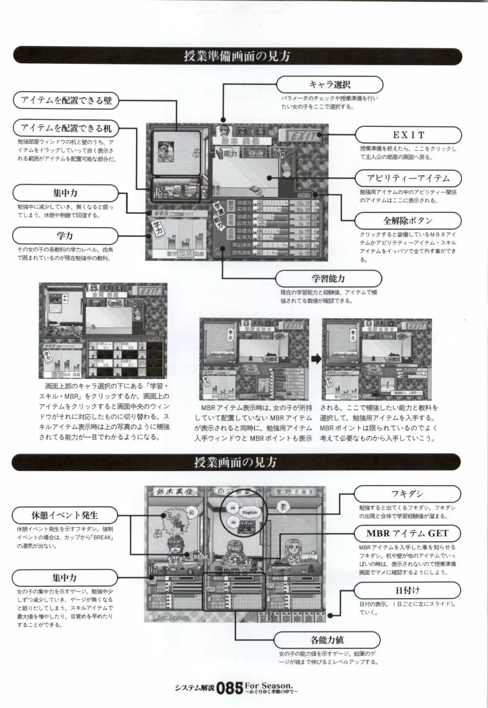 ForSeason～めぐりゆく季節の中で～ 攻略&設定資料集 Page.86