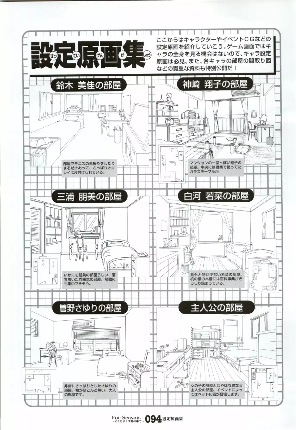 ForSeason～めぐりゆく季節の中で～ 攻略&設定資料集 Page.95