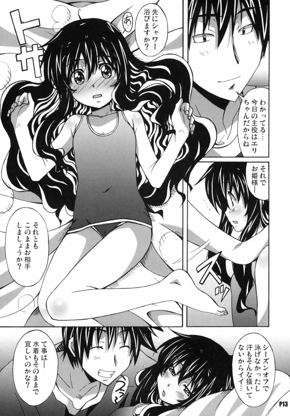 針美谷スペシャル2 Page.12