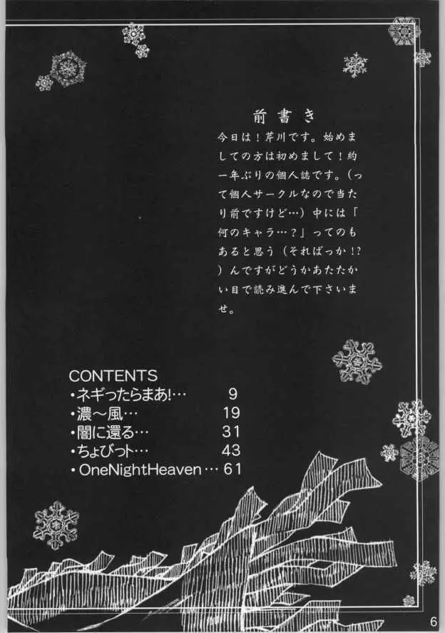 桃色遊戯 Page.4