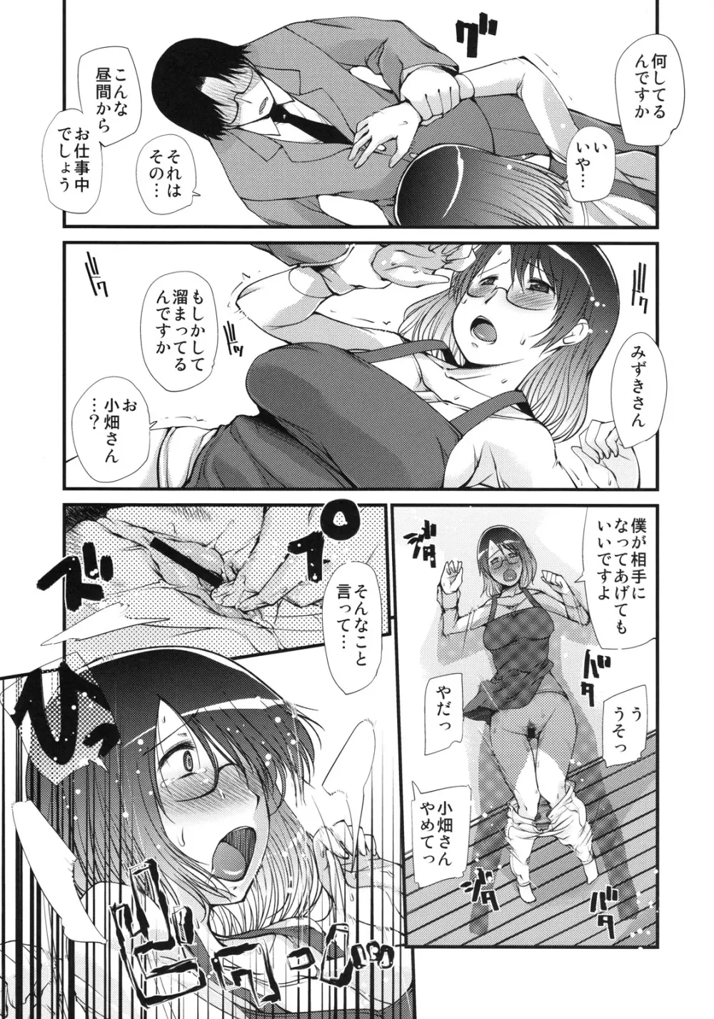 花言葉は「私の想い受け止めてください」 Page.12