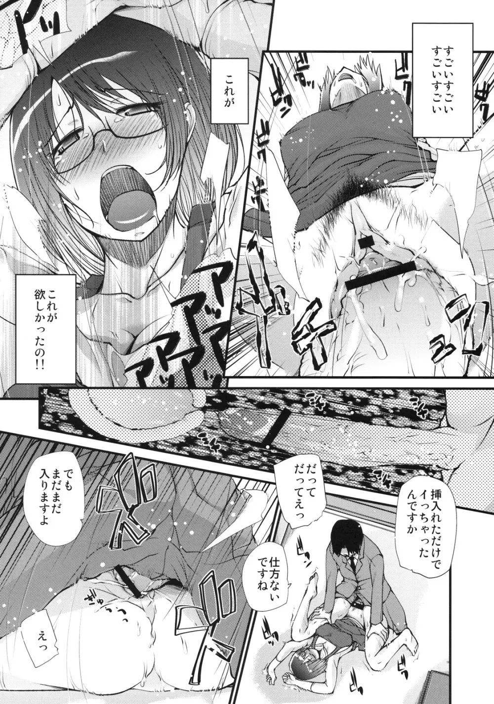 花言葉は「私の想い受け止めてください」 Page.15