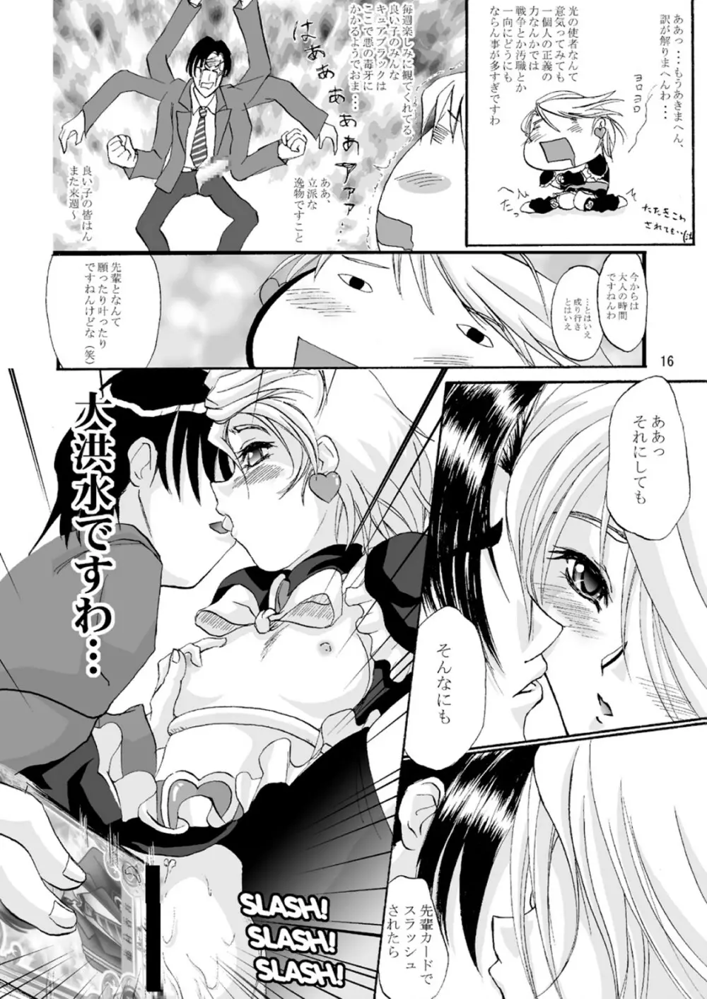 キューアープリー Page.16