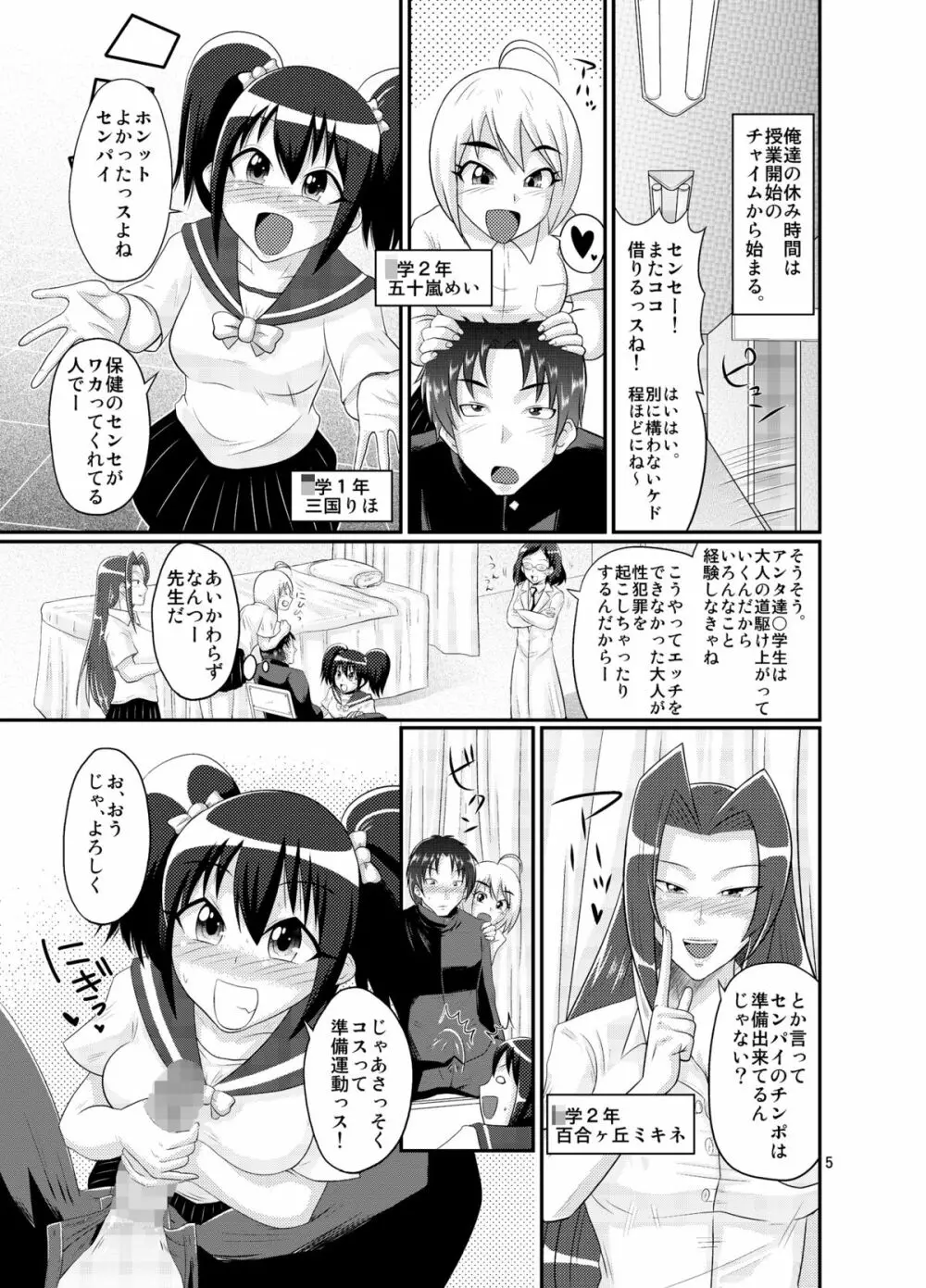 ちゅーくらい Page.4