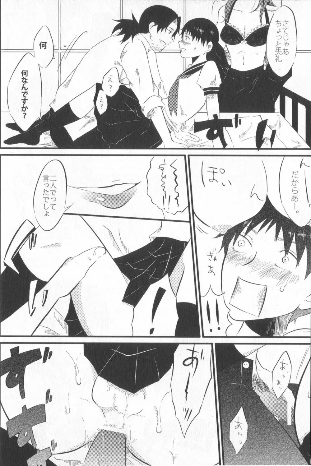 シンジイクセイケイカク The Another Possibility Page.14