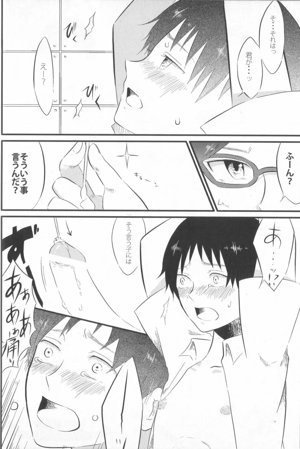 シンジイクセイケイカク The Another Possibility Page.20