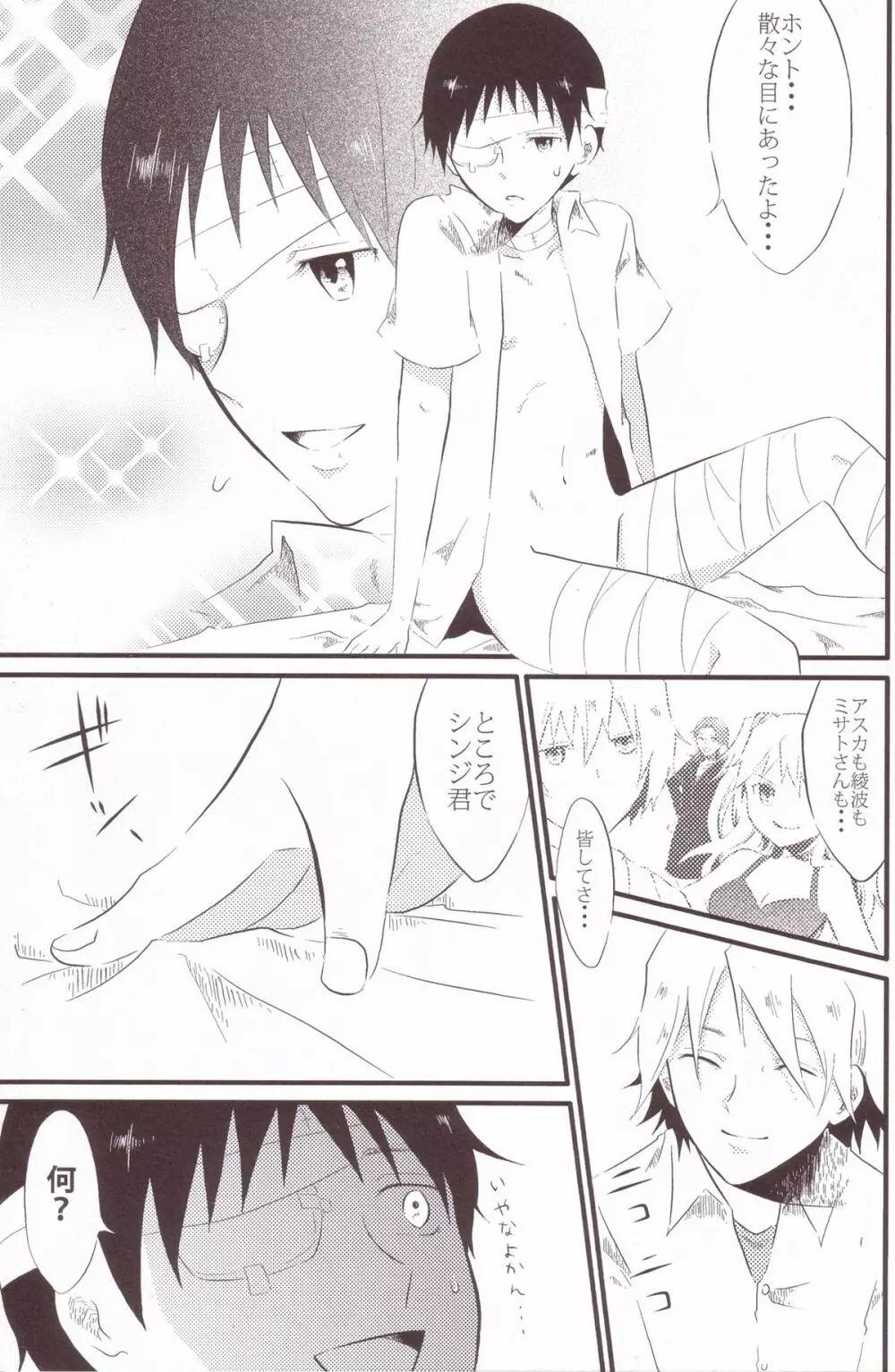 シンジイクセイケイカク The Another Possibility Page.23