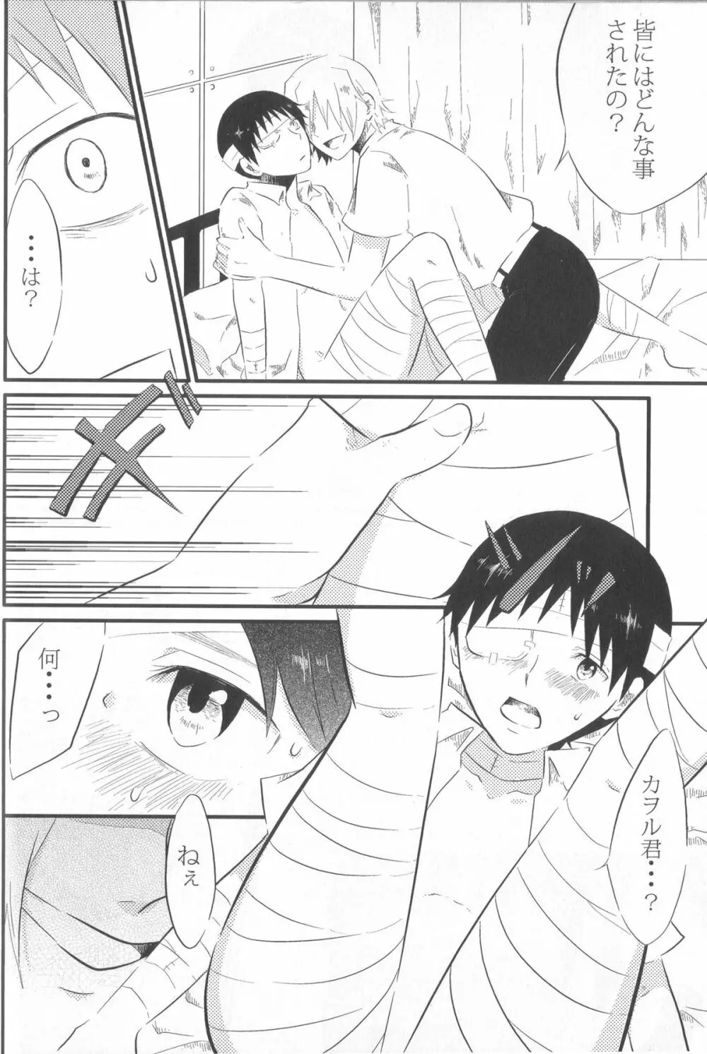 シンジイクセイケイカク The Another Possibility Page.24