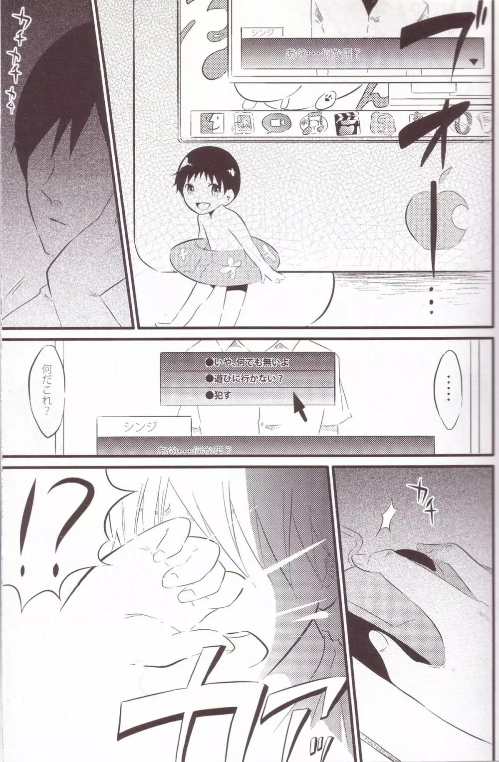 シンジイクセイケイカク The Another Possibility Page.3