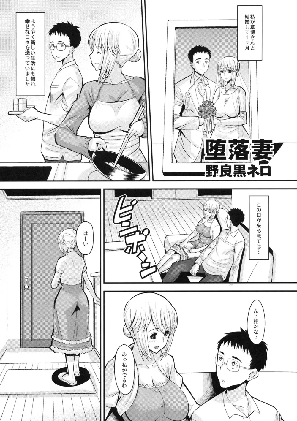 真髄 新生活 ver. VOL.2 Page.24