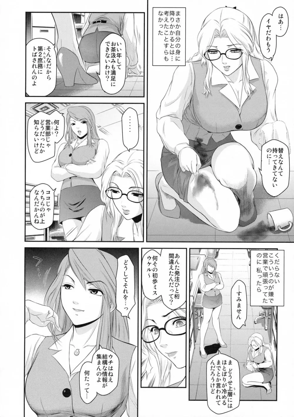 真髄 新生活 ver. VOL.2 Page.45