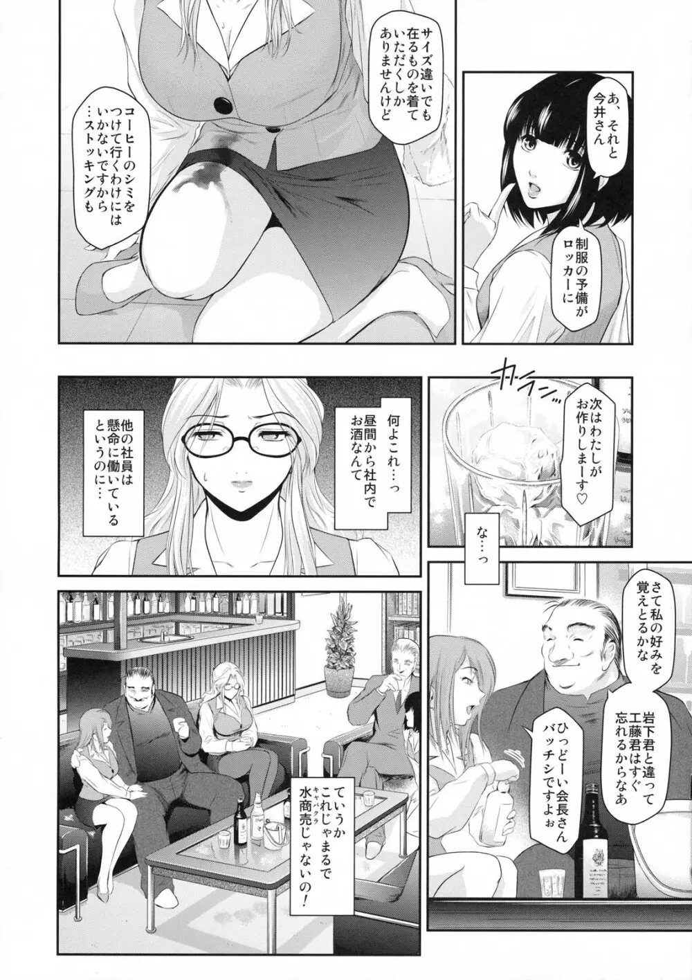 真髄 新生活 ver. VOL.2 Page.47