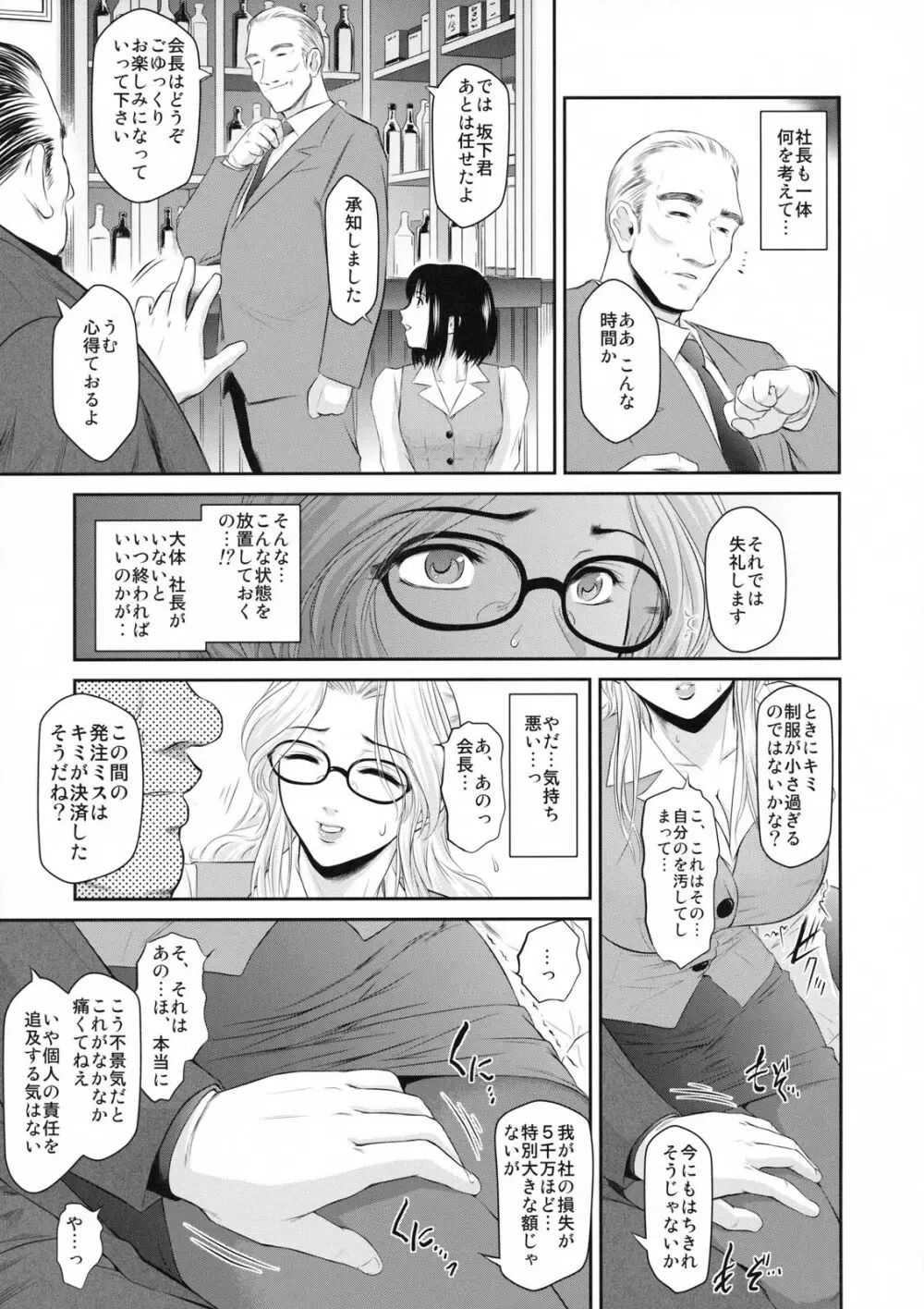 真髄 新生活 ver. VOL.2 Page.48