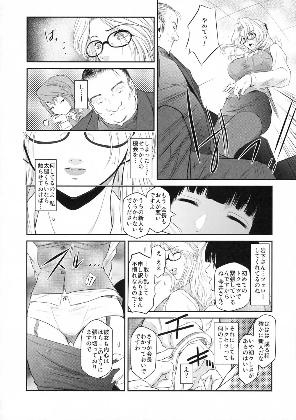 真髄 新生活 ver. VOL.2 Page.49