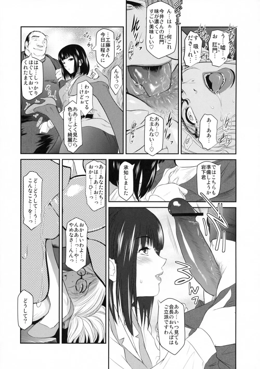 真髄 新生活 ver. VOL.2 Page.54