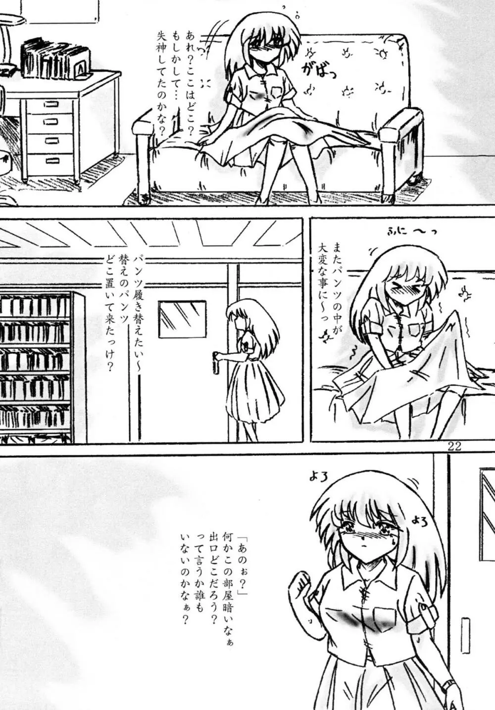 生贄ゼミナール Page.22