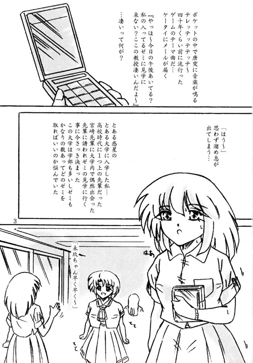 生贄ゼミナール Page.3