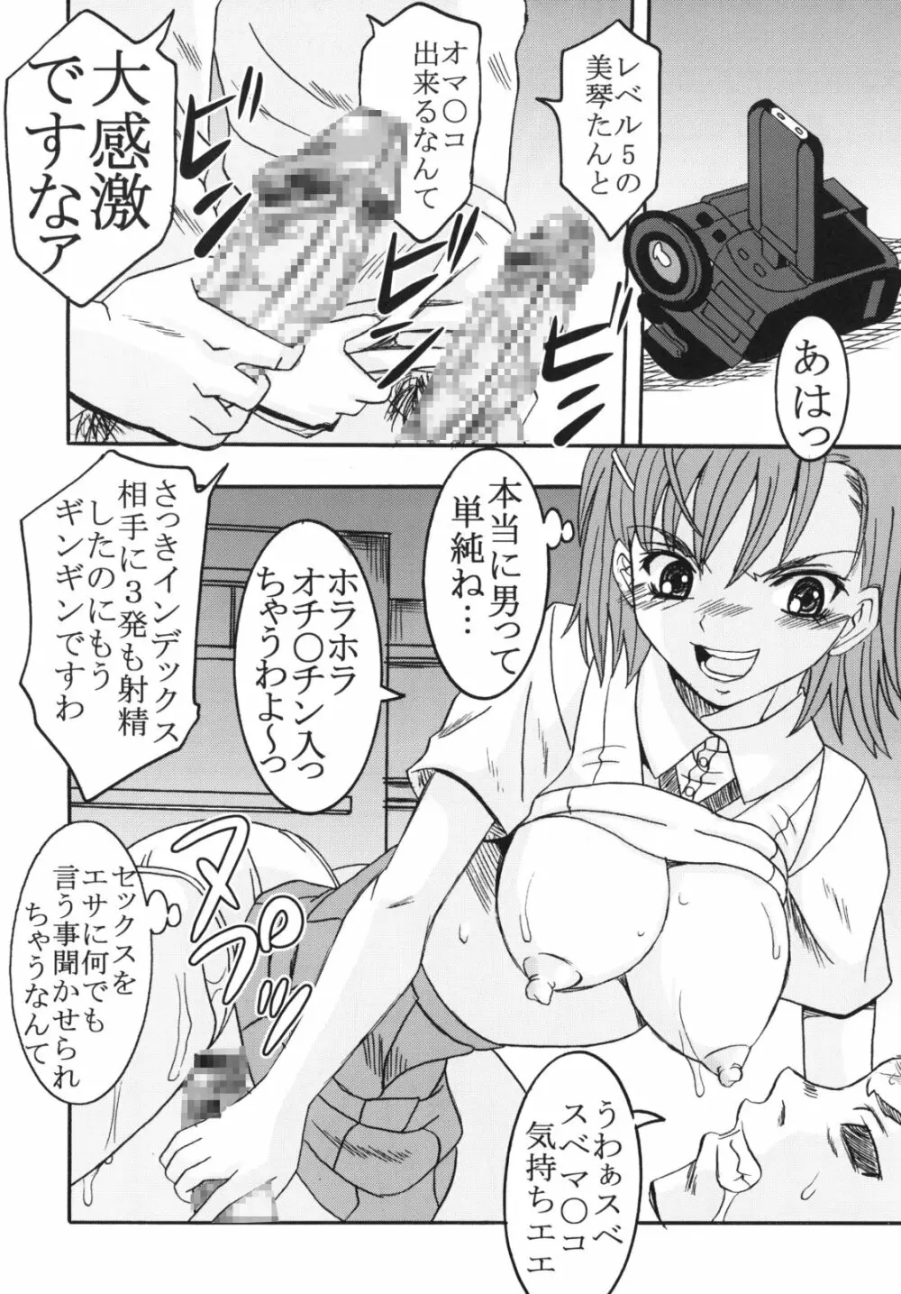 とあるヲタクの淫書目録#2 Page.14