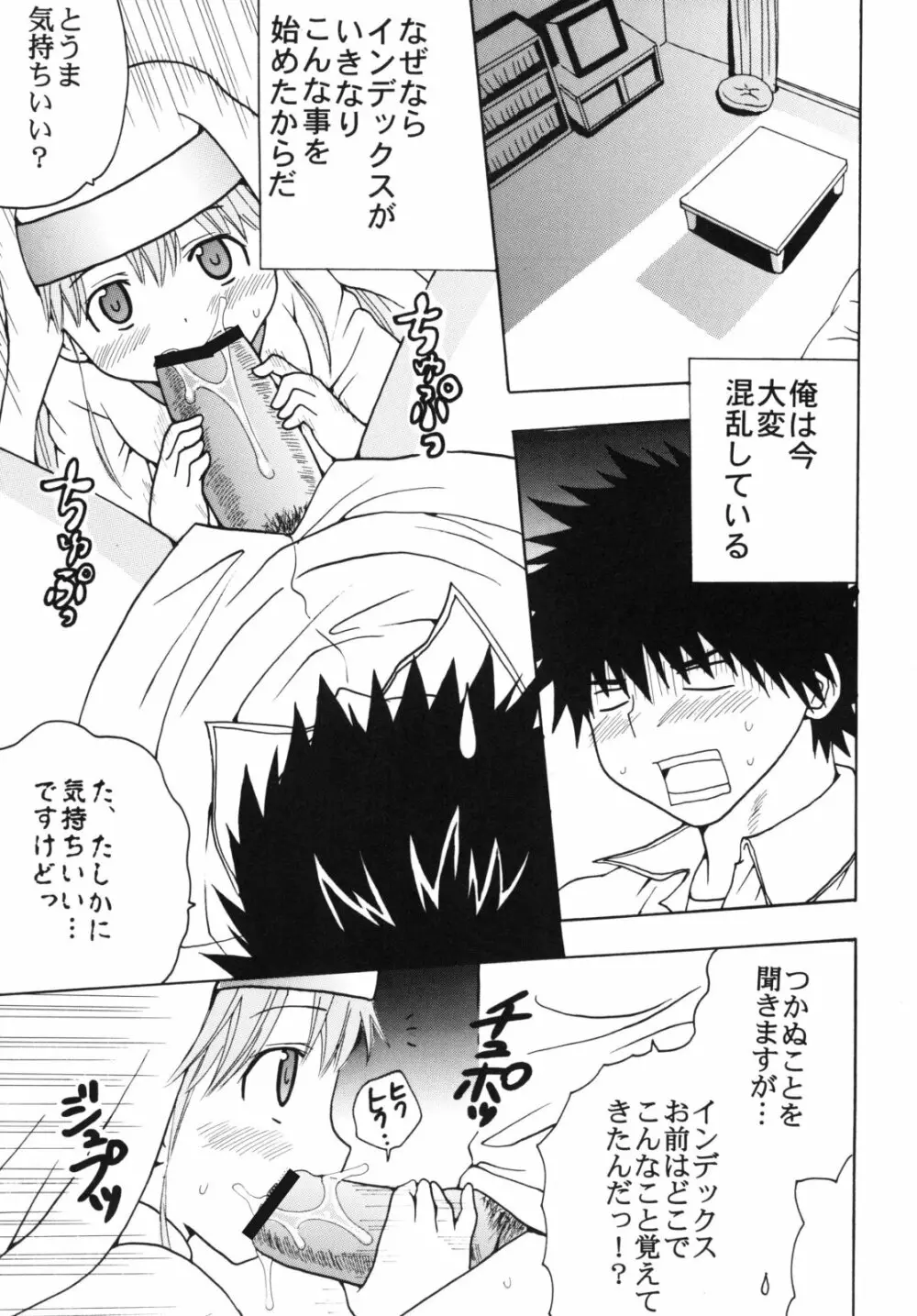 とあるヲタクの淫書目録#2 Page.25