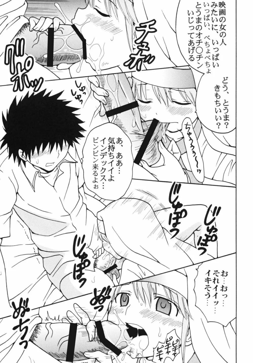 とあるヲタクの淫書目録#2 Page.27