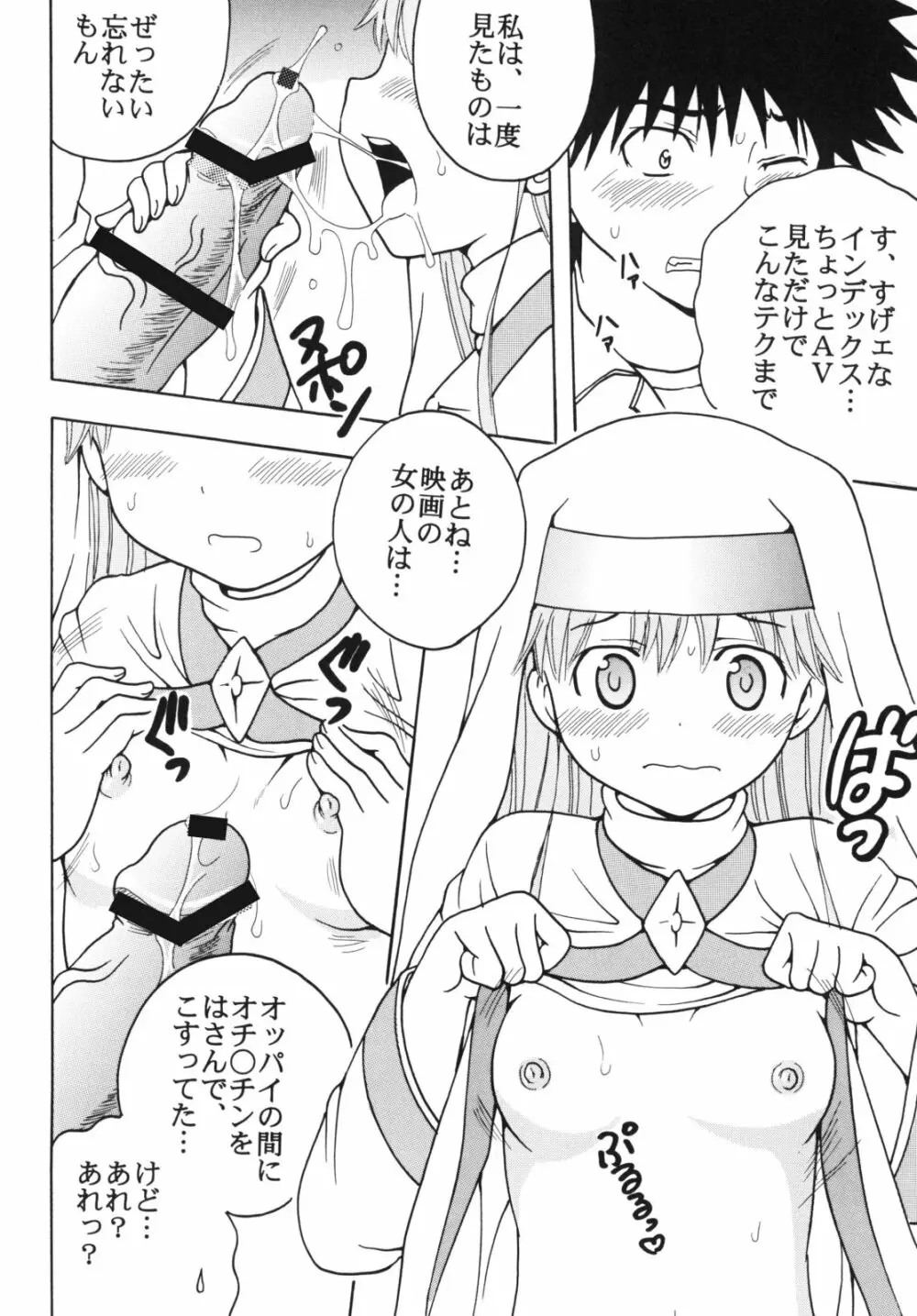 とあるヲタクの淫書目録#2 Page.28