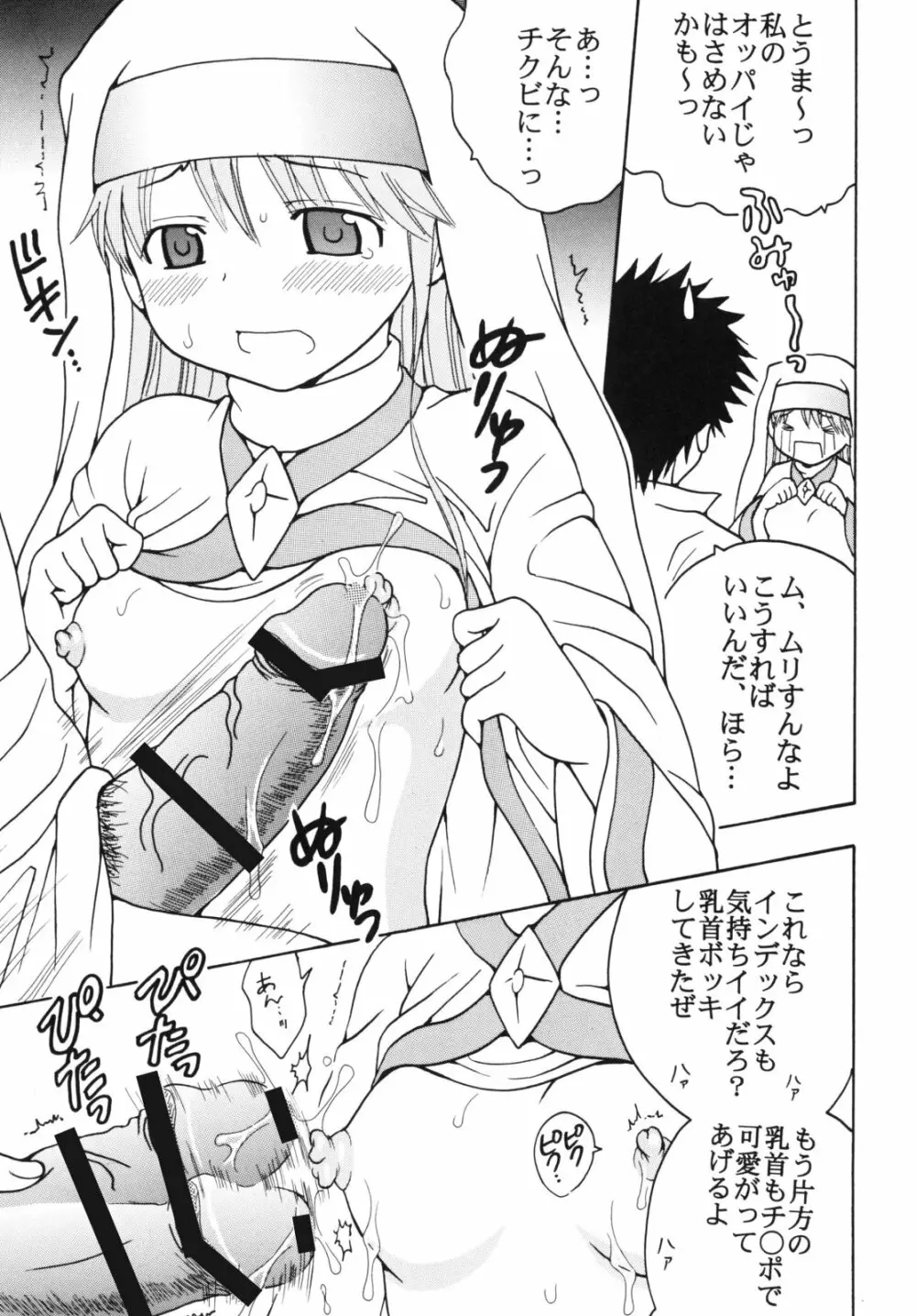 とあるヲタクの淫書目録#2 Page.29