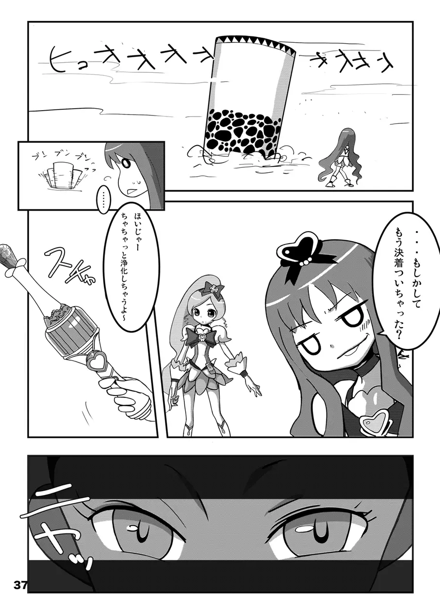 こころの子種 Page.38