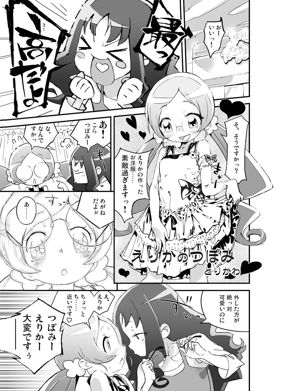 こころの子種 Page.4