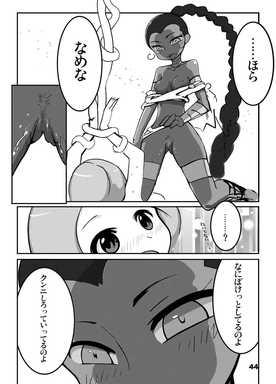 こころの子種 Page.45