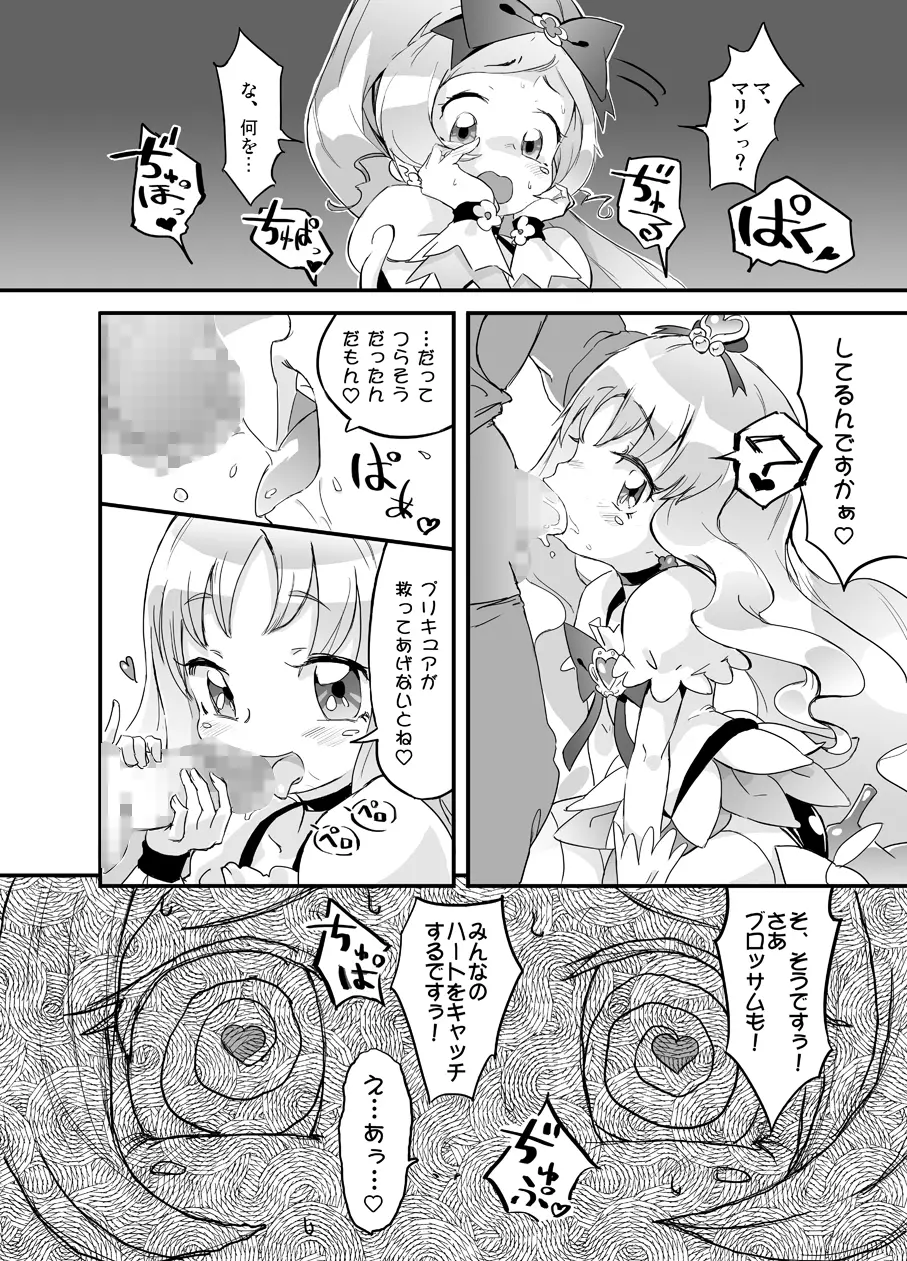 こころの子種 Page.7