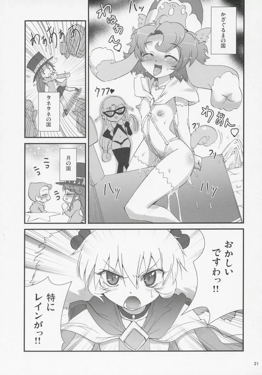 ふたご☆ひめごと Page.20