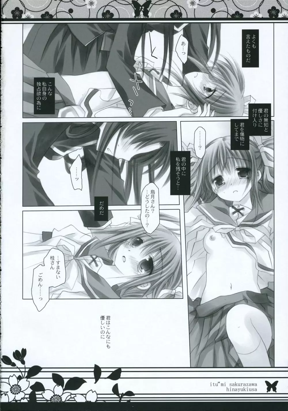 月に向かう蝶 Page.11