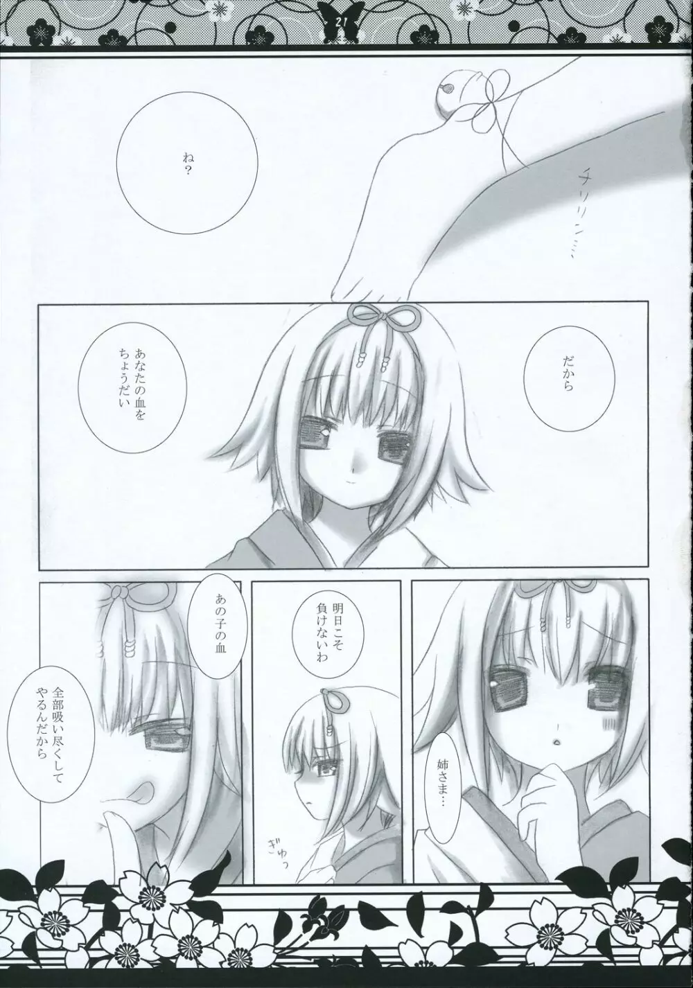 月に向かう蝶 Page.20