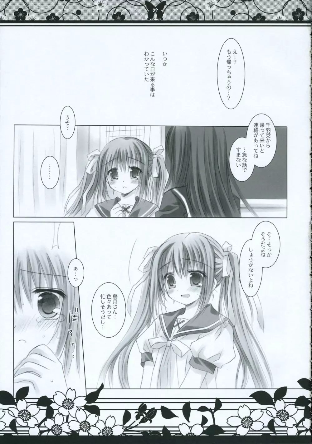 月に向かう蝶 Page.6